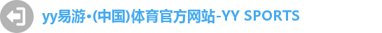 yy易游